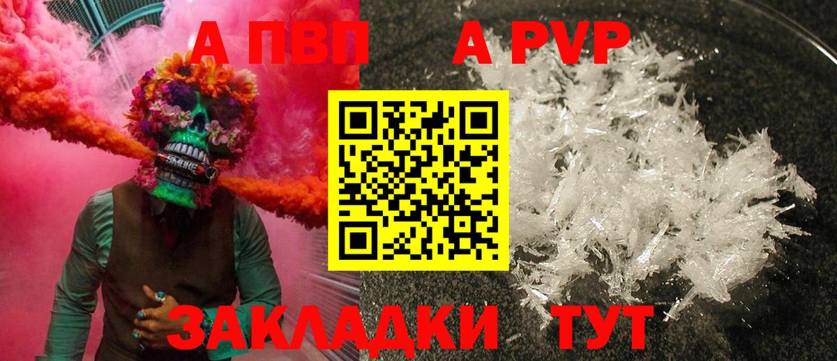Назарово  Альфа ПВП СК  Alpha-PVP  APVP СК КРИС  Вход с VPN 