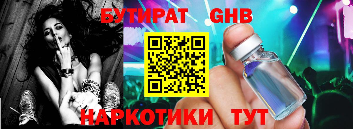 БУТИРАТ бутик Назарово