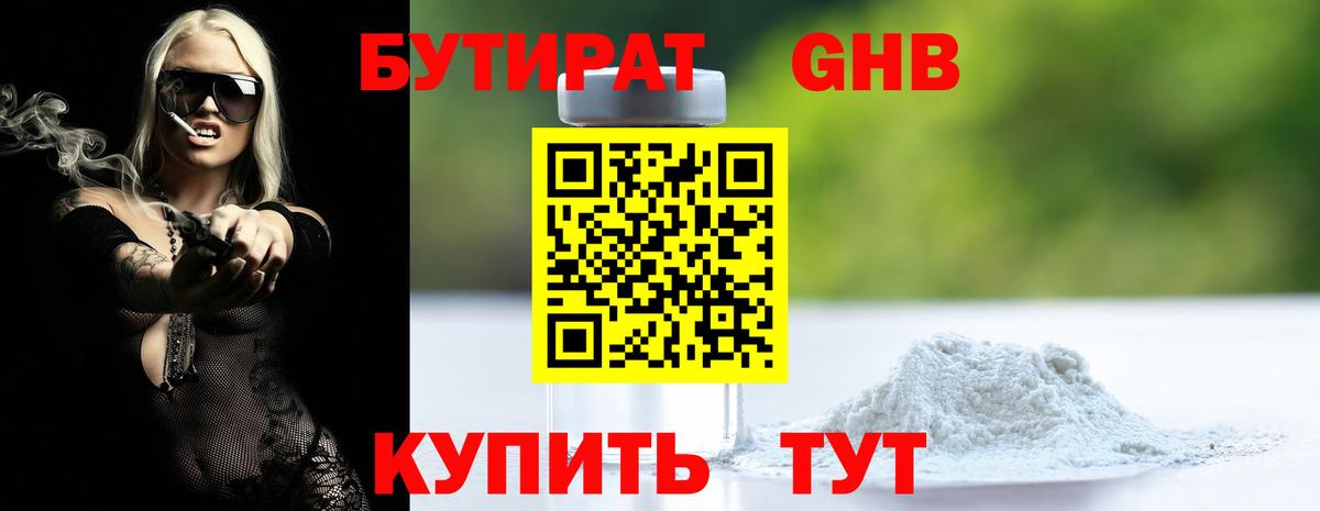 Назарово  Бутират Butirat  Вход с VPN 