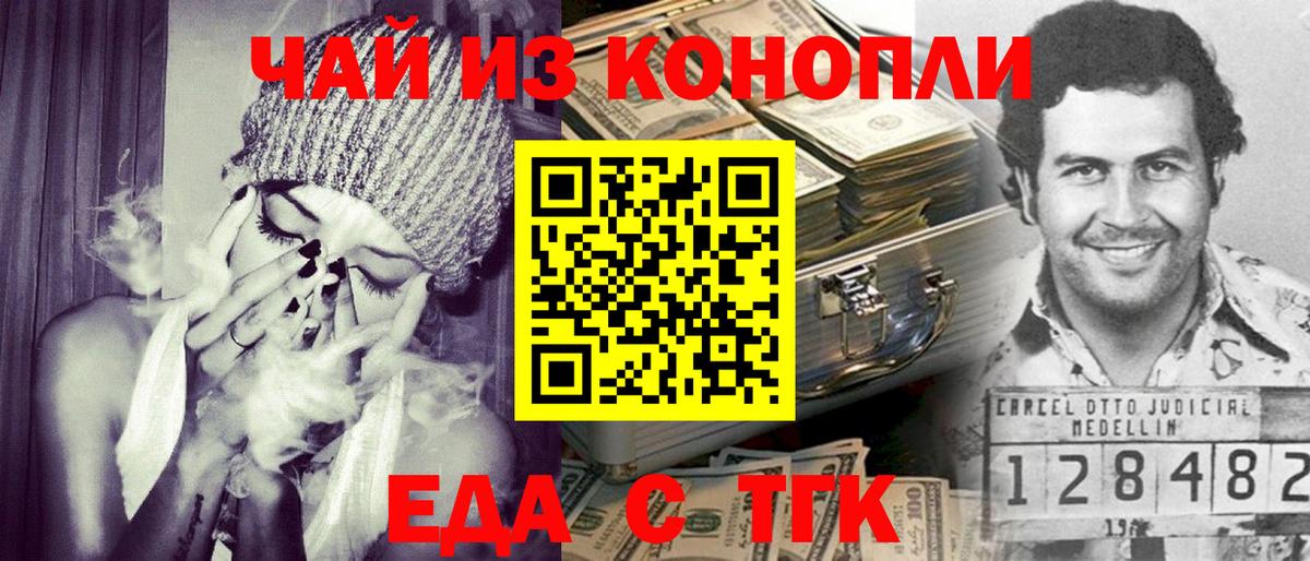 Еда ТГК марихуана  Вход с VPN  Назарово 