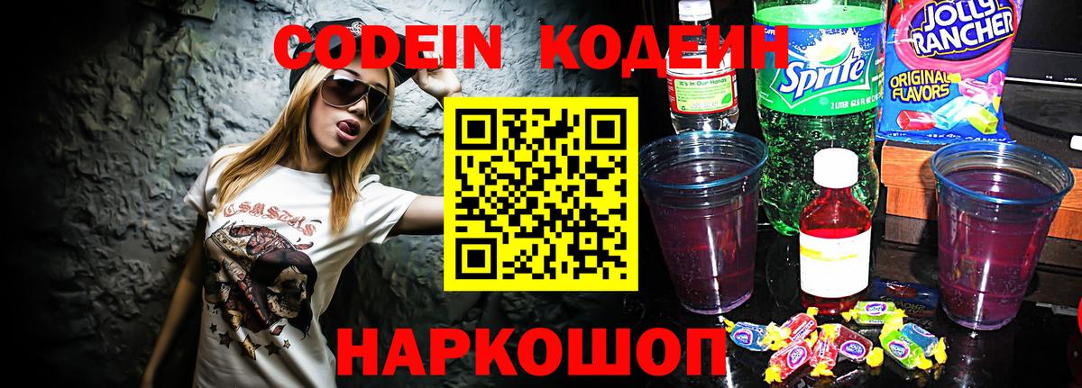 Кодеиновый сироп Lean Purple Drank Назарово