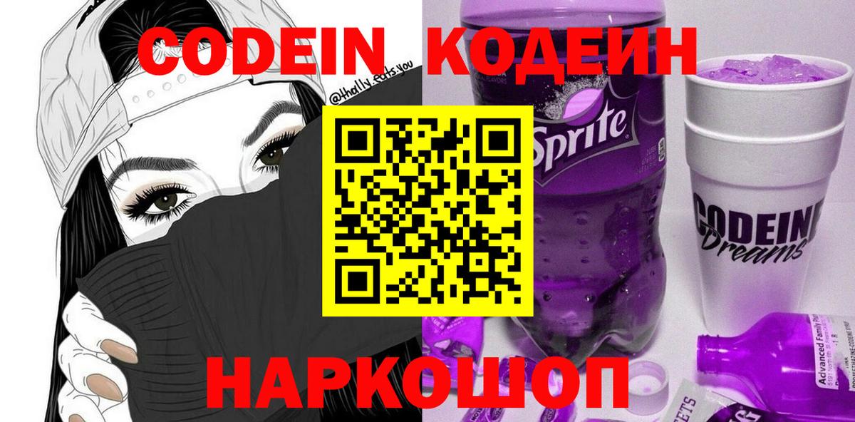 Назарово  Codein напиток Lean (лин)  Вход с VPN 