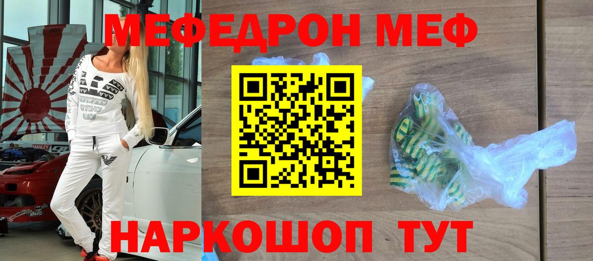 Мефедрон  МЯУ-МЯУ mephedrone  хочу   Вход с VPN  МЕФ мука  Назарово 