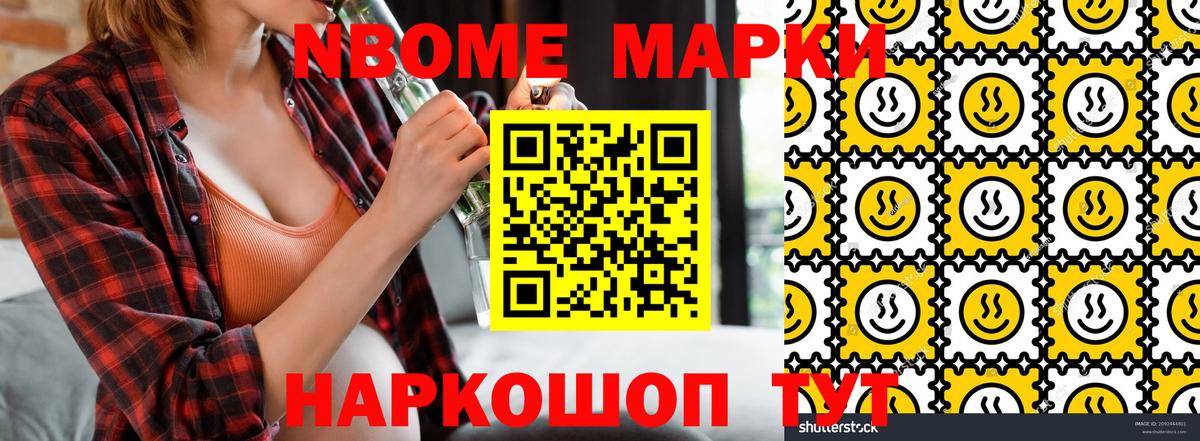 Марки 25I-NBOMe 1500мкг Назарово